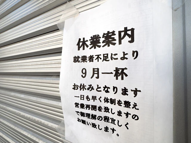 働く側はうれしいけど...最低賃金1121円で危機に陥る「雇う側」の現実 利益が吹っ飛んだ激安スーパー、倒産続出の製造業、人手の奪い合いに負け続ける飲食店